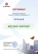 Сертифицированный хостинг «1С-Битрикс»