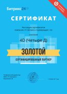 Золотой Сертифицированный партнер Битрикс24
